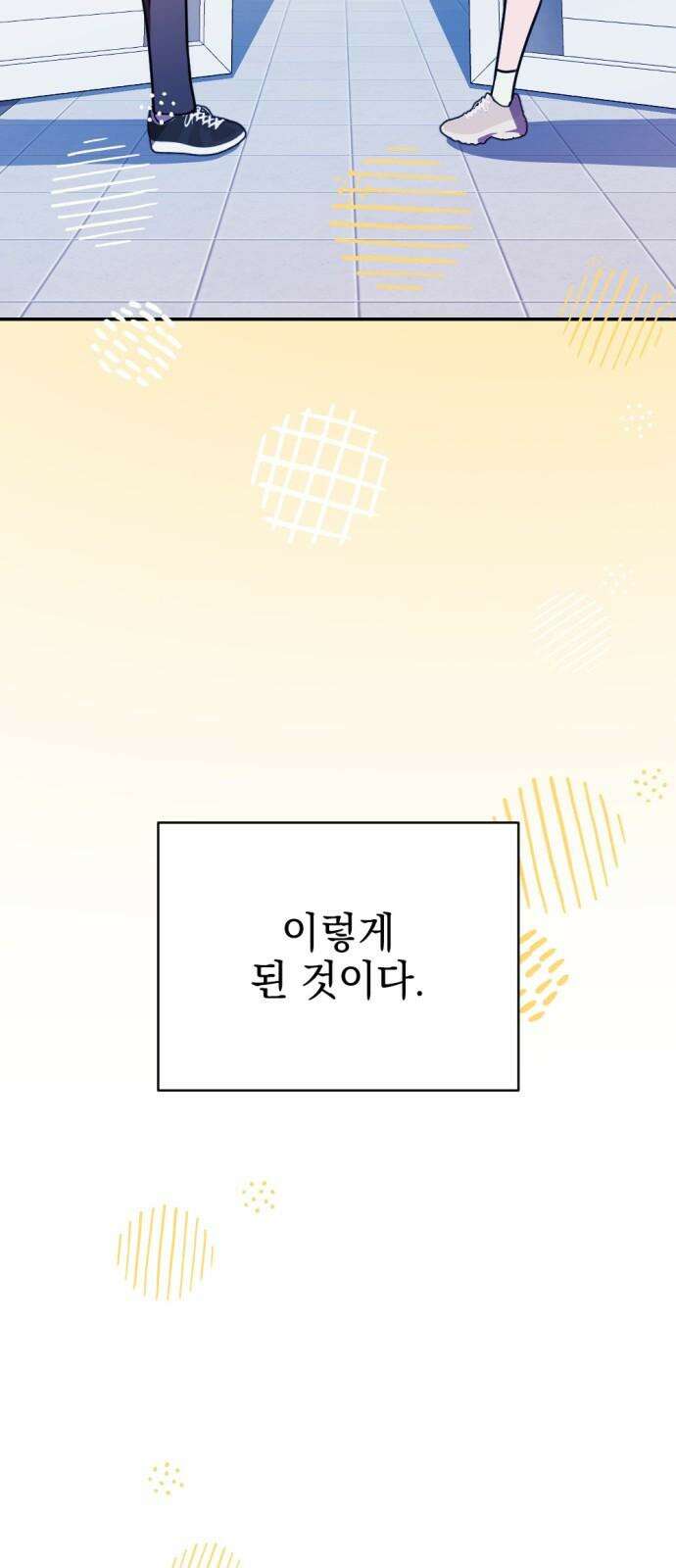 어느날 짝남에게 공작님이 빙의했다 56화 14