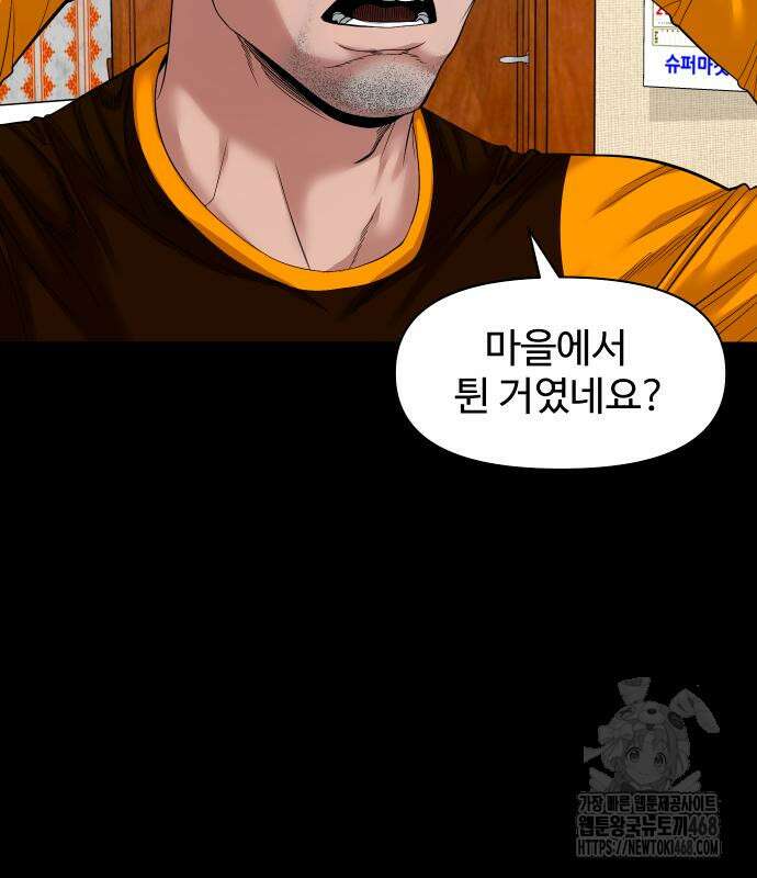 귀촌리 55화 7