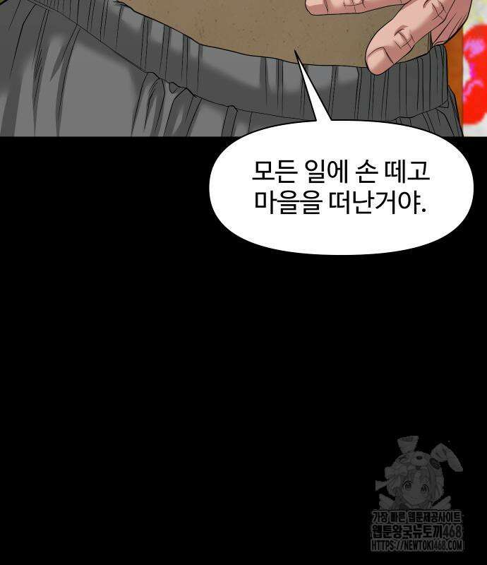 귀촌리 55화 10