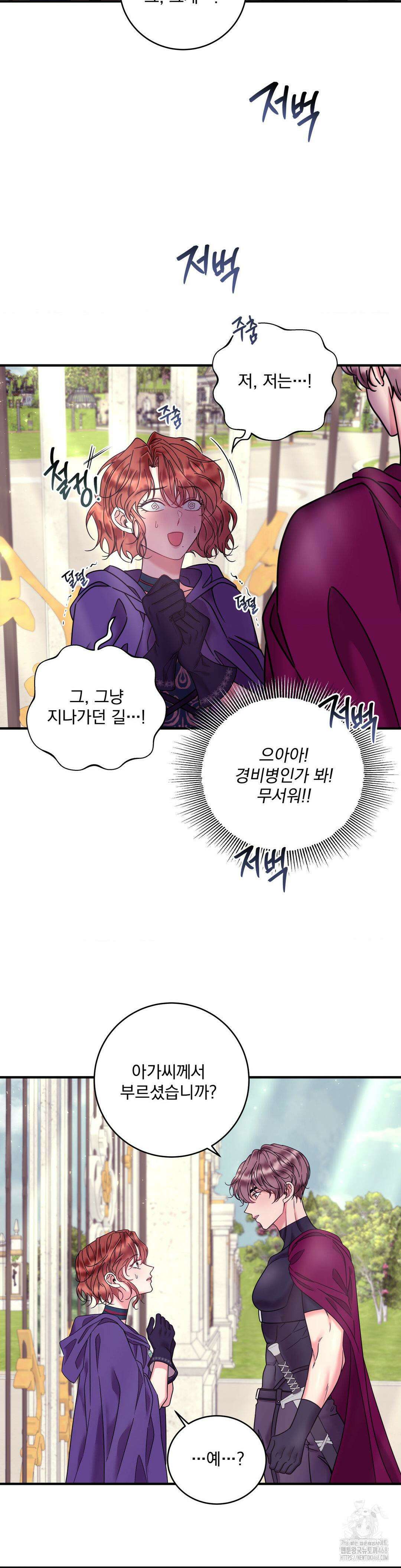 오라버니가 변했다 2부 1화 7