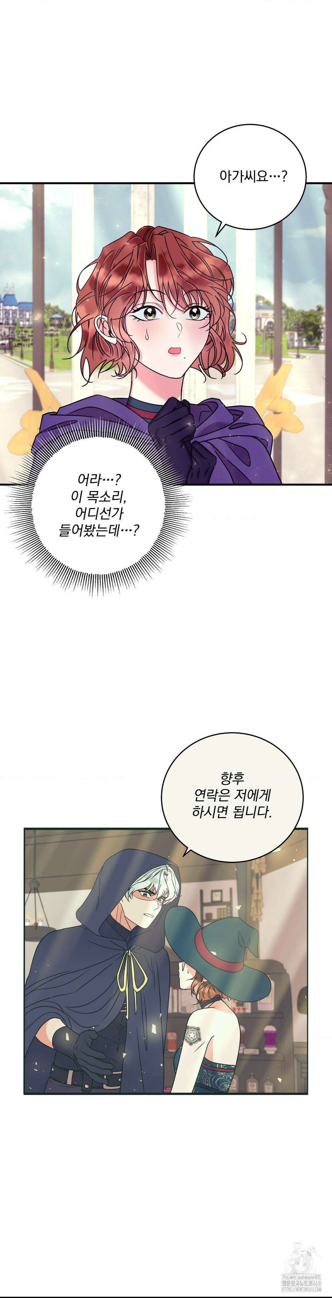 오라버니가 변했다 2부 1화 8