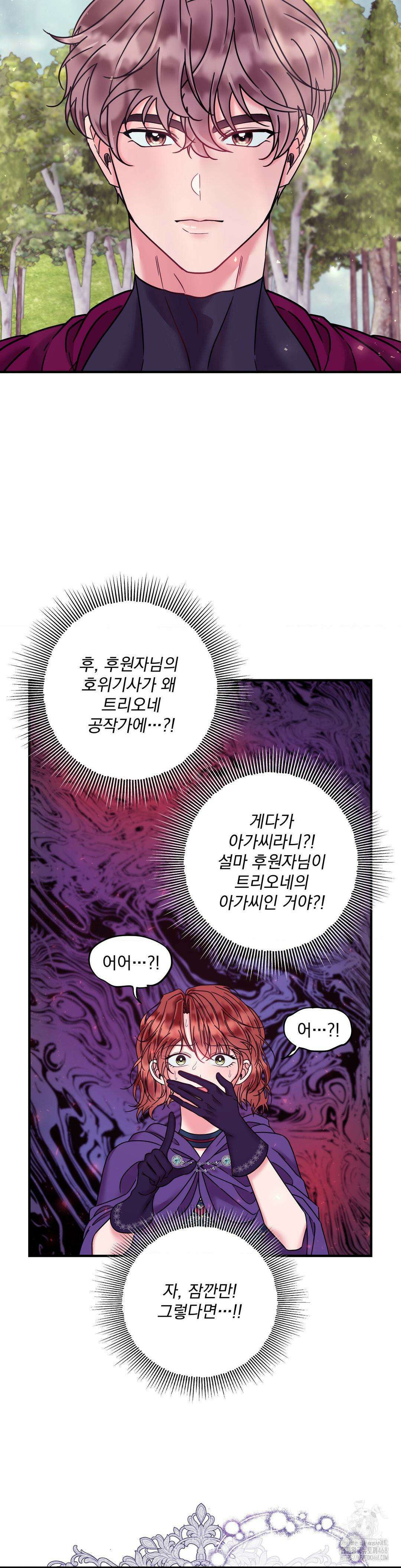 오라버니가 변했다 2부 1화 10