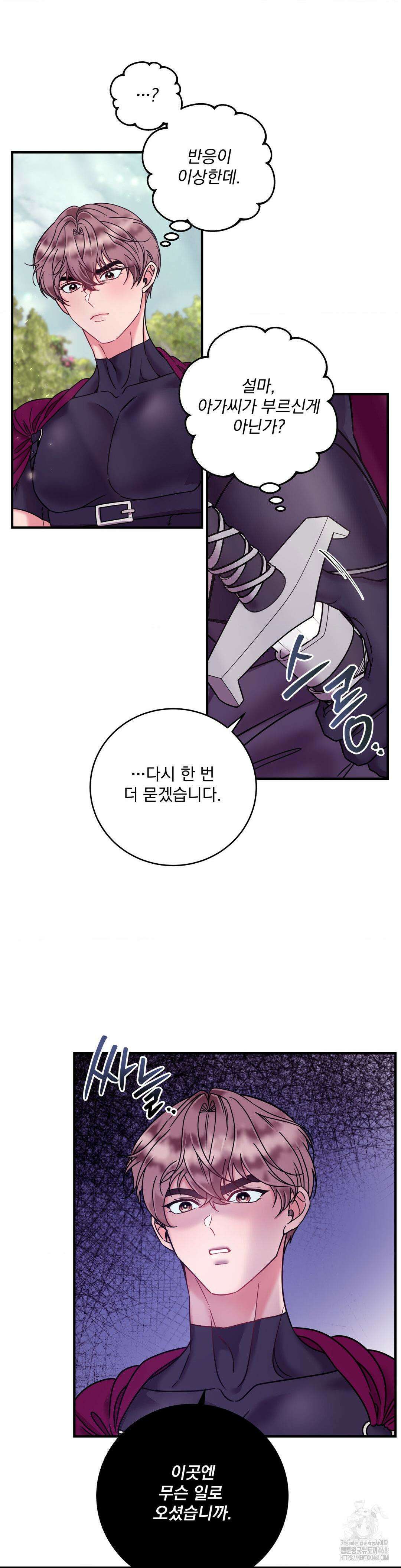 오라버니가 변했다 2부 1화 12