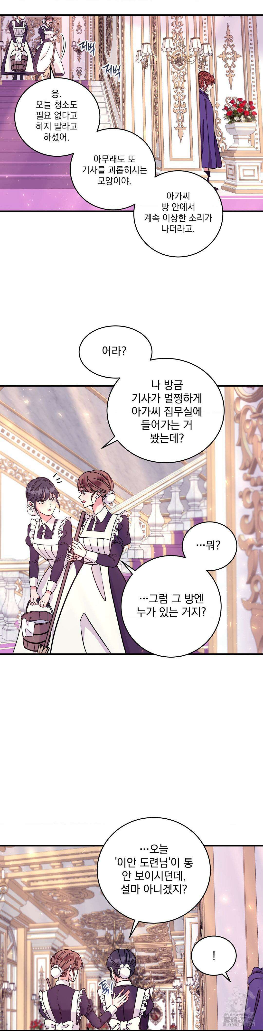 오라버니가 변했다 2부 1화 20