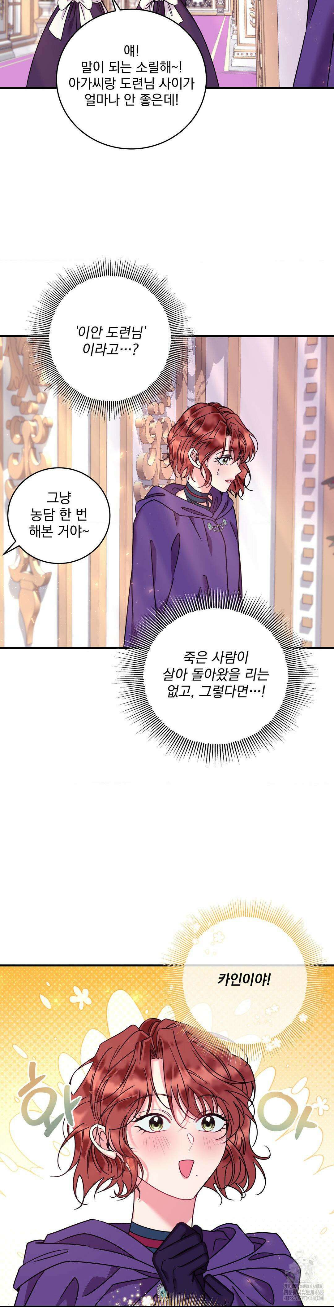 오라버니가 변했다 2부 1화 21
