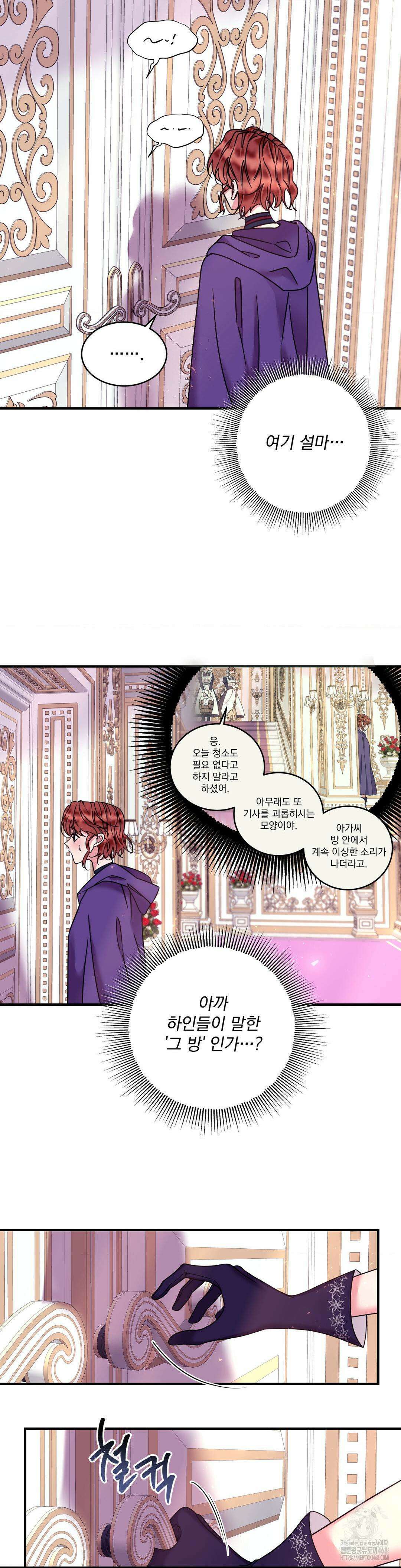 오라버니가 변했다 2부 1화 24