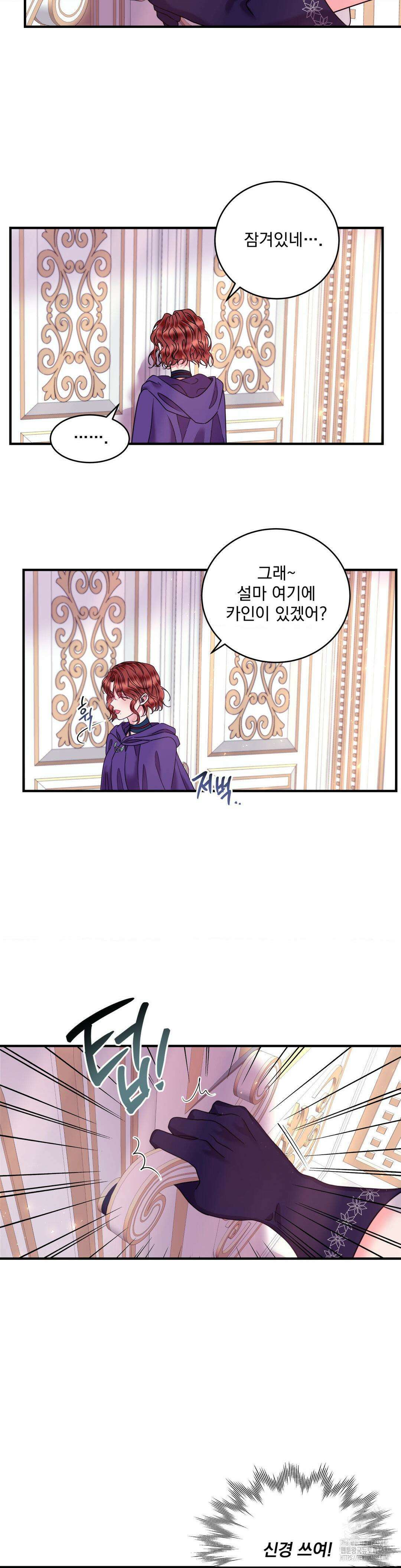 오라버니가 변했다 2부 1화 25