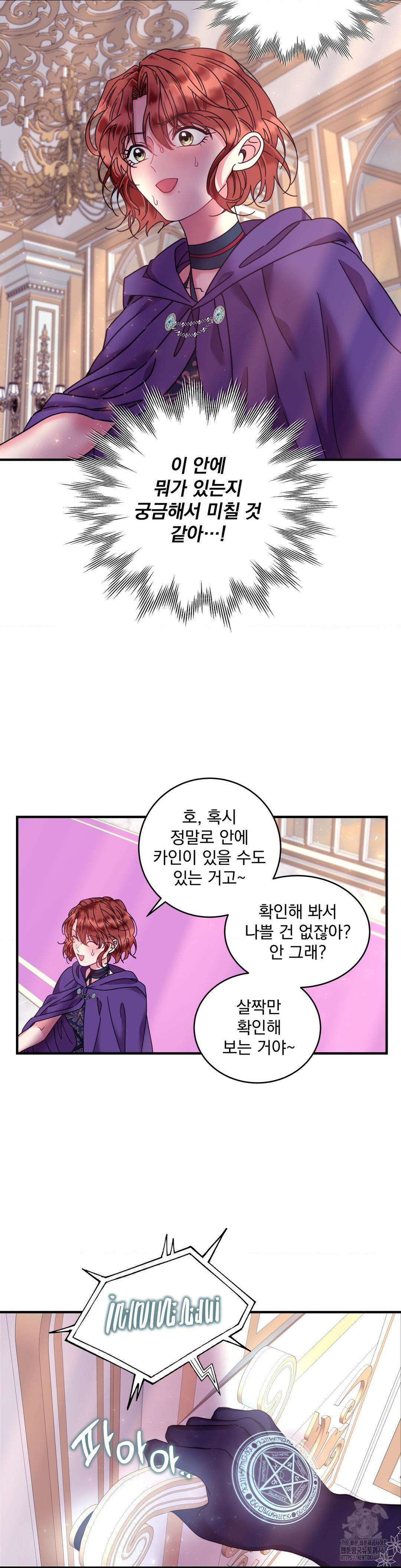 오라버니가 변했다 2부 1화 26