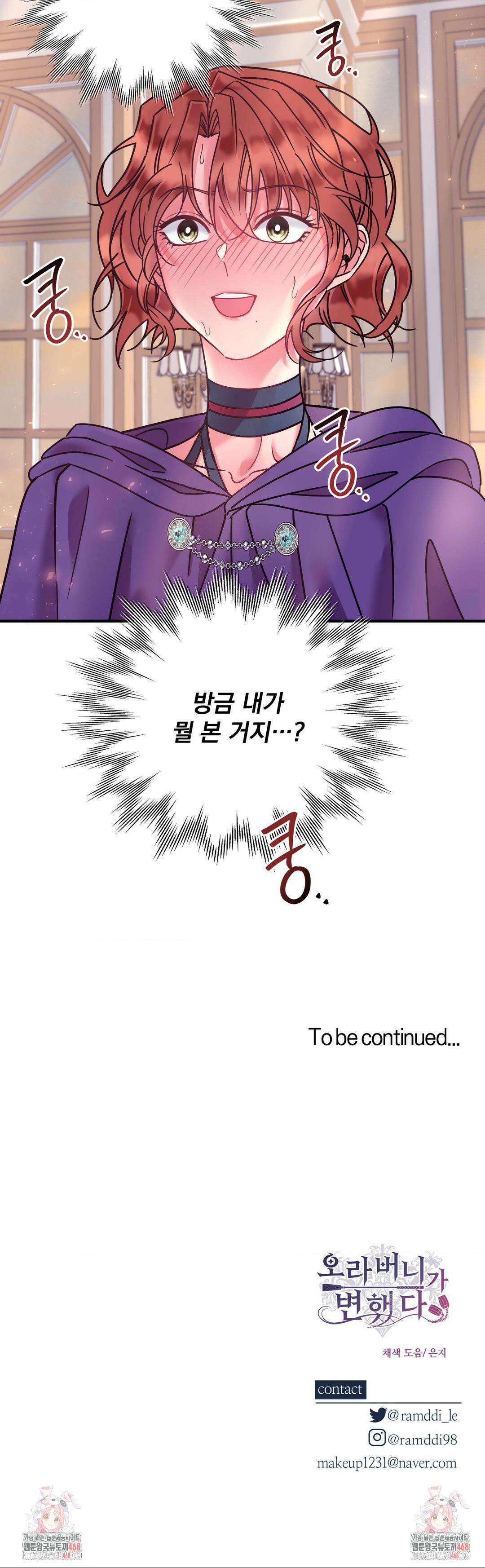오라버니가 변했다 2부 1화 31