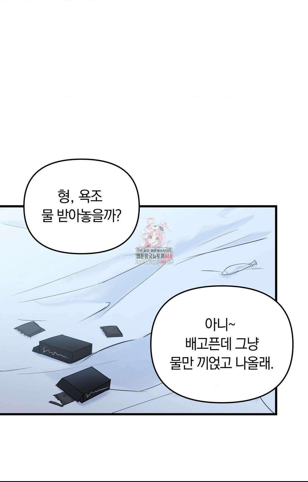제로센티미터 37화 1