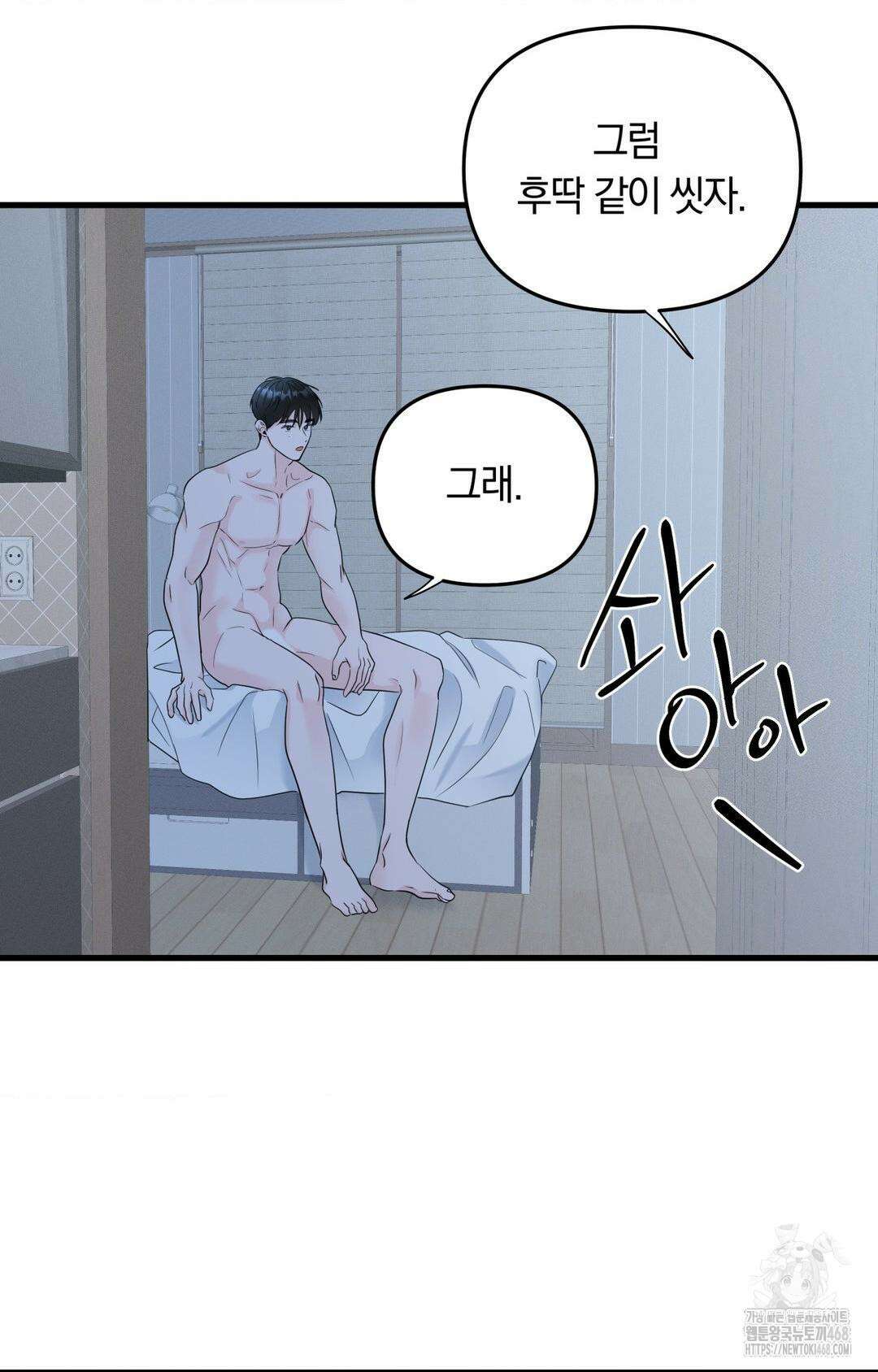제로센티미터 37화 2