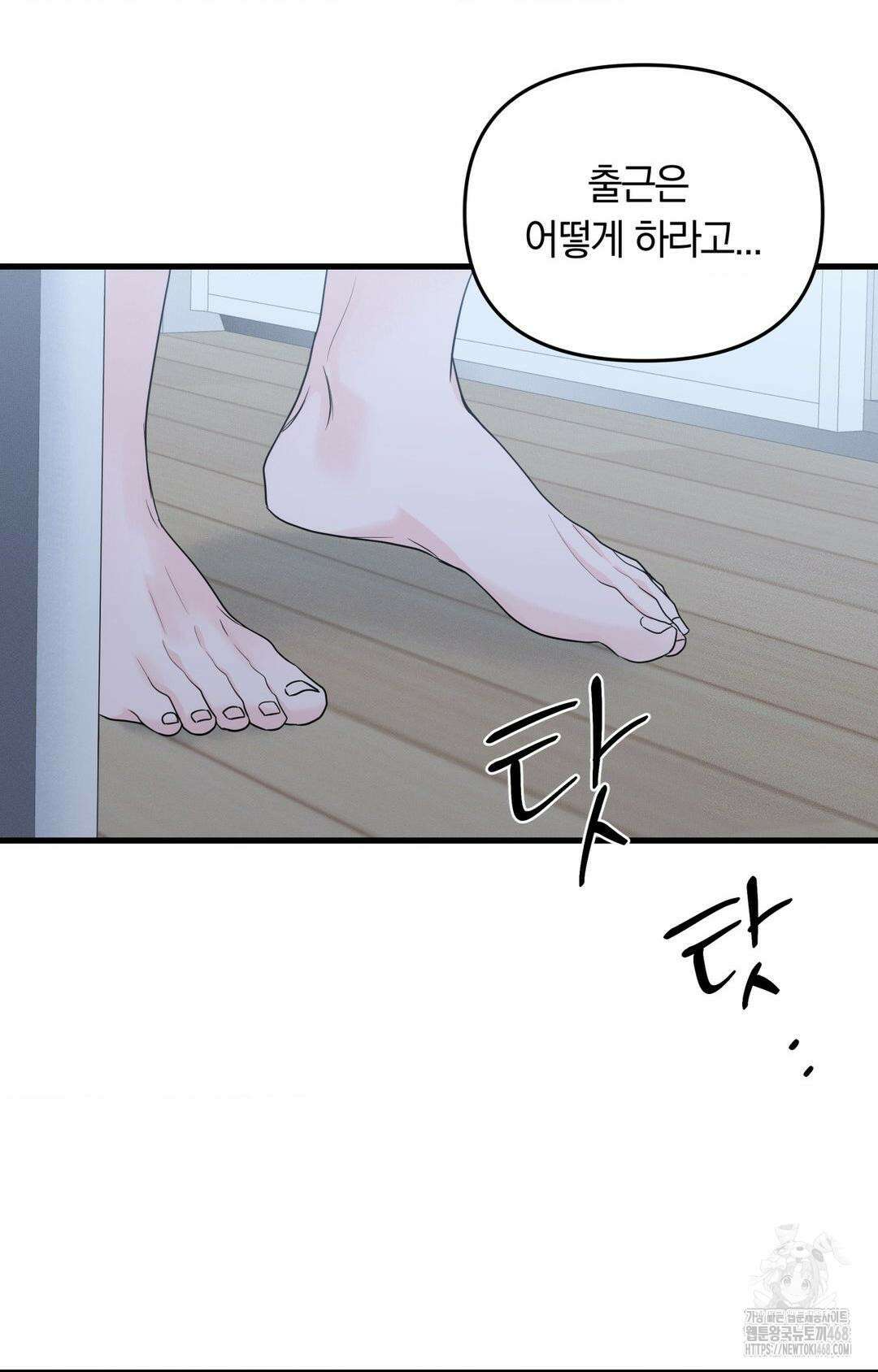 제로센티미터 37화 4