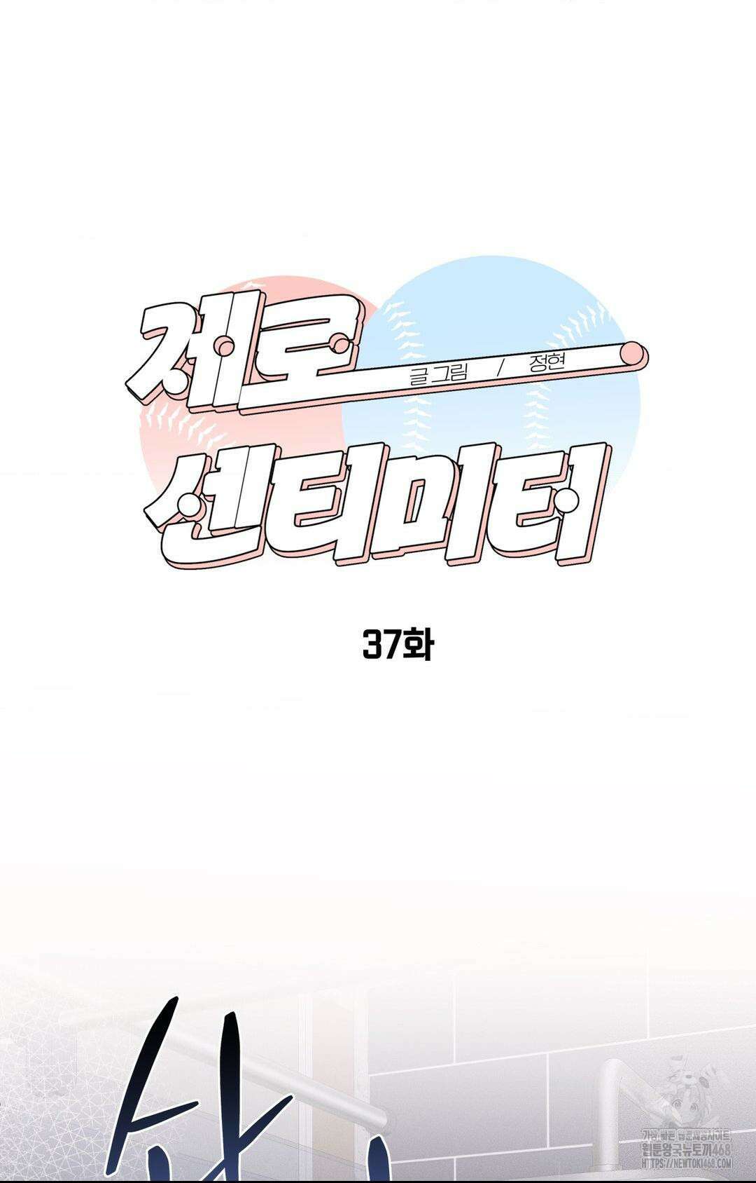 제로센티미터 37화 5