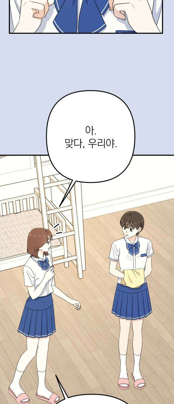 솔로스쿨 45화 4