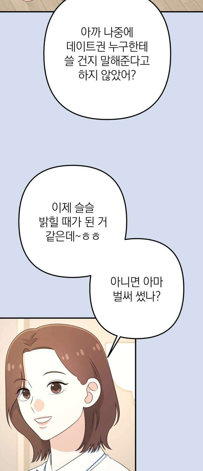 솔로스쿨 45화 5