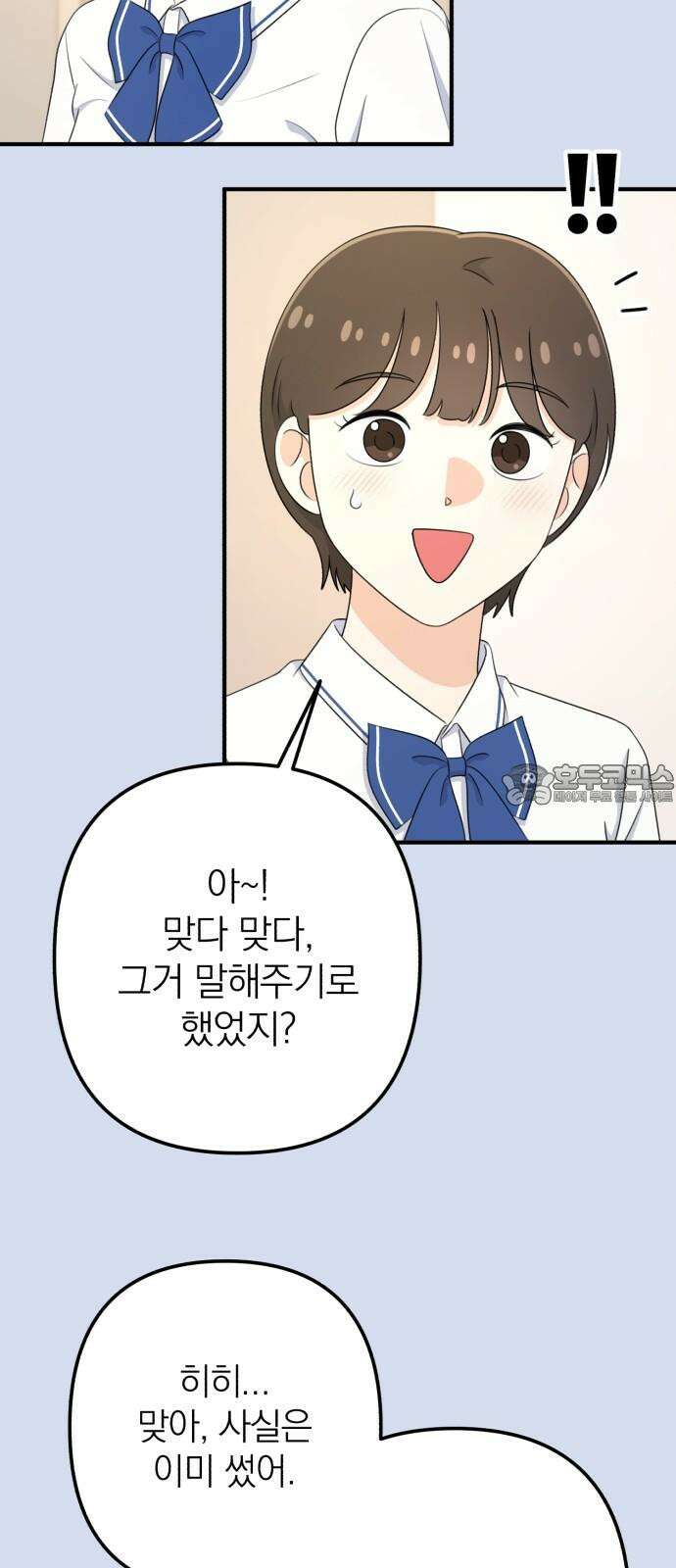 솔로스쿨 45화 6
