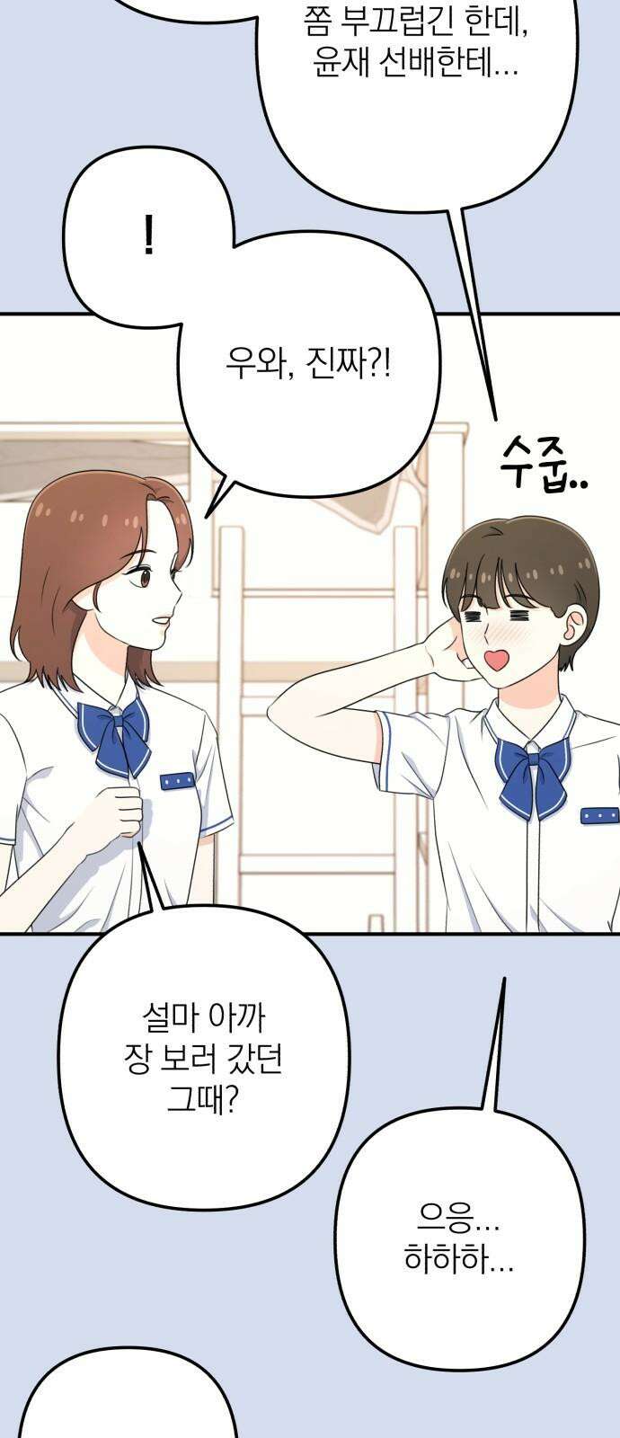 솔로스쿨 45화 7