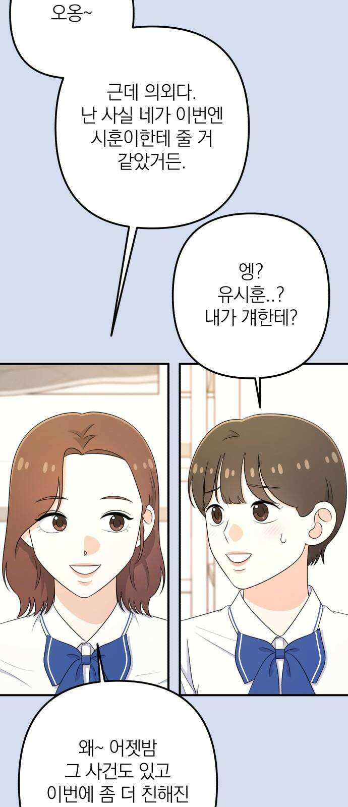 솔로스쿨 45화 8