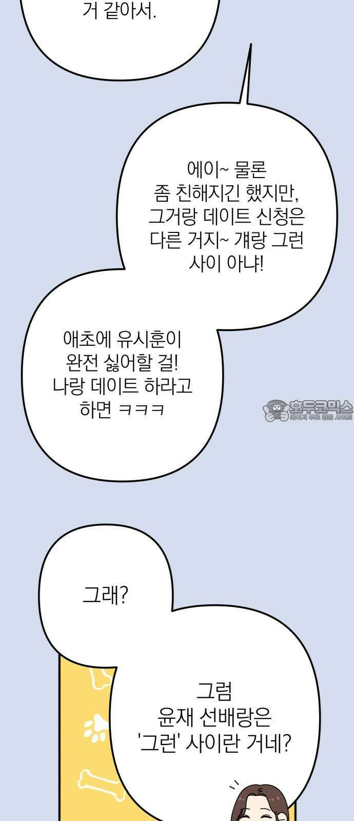솔로스쿨 45화 9