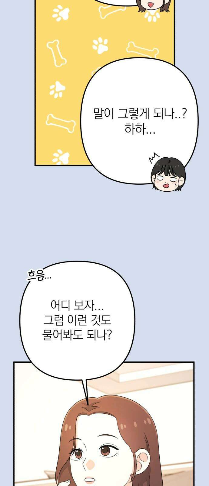 솔로스쿨 45화 10