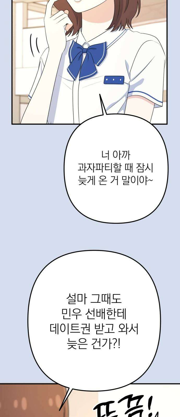 솔로스쿨 45화 11