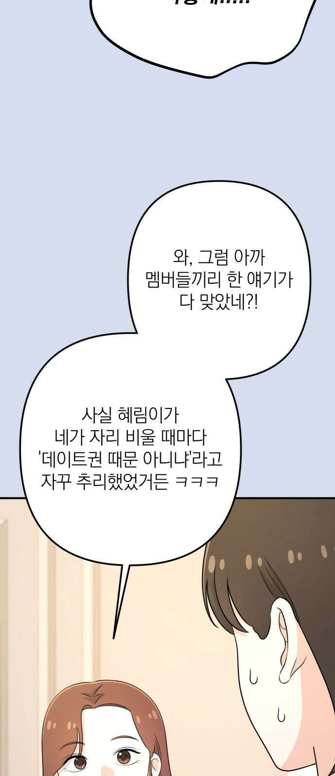 솔로스쿨 45화 13