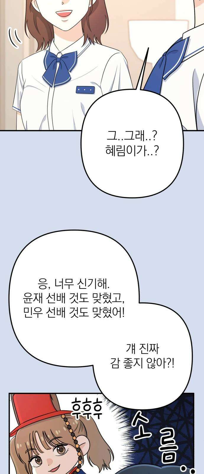 솔로스쿨 45화 14