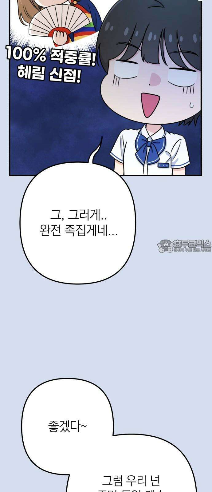 솔로스쿨 45화 15