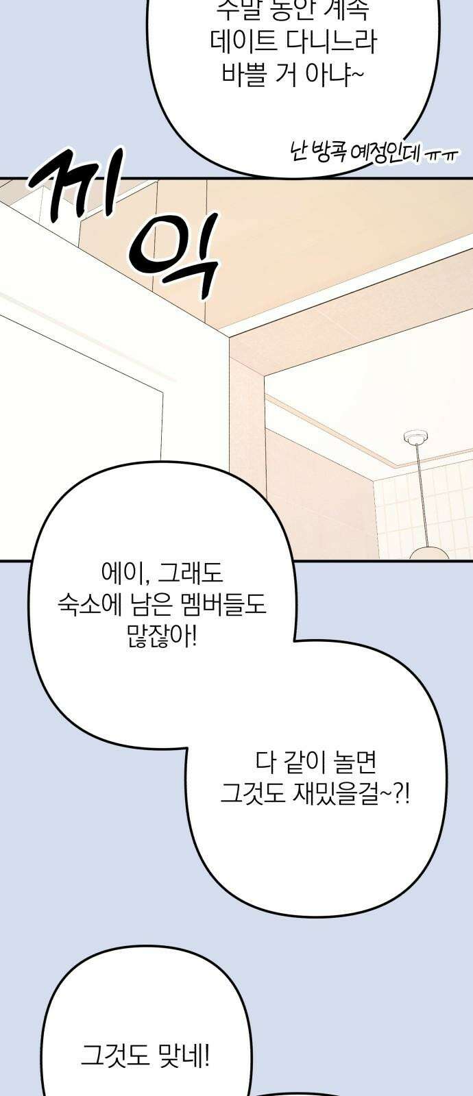 솔로스쿨 45화 16
