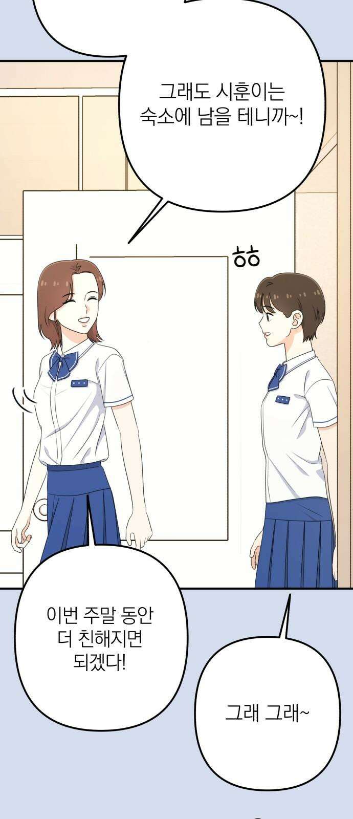 솔로스쿨 45화 17
