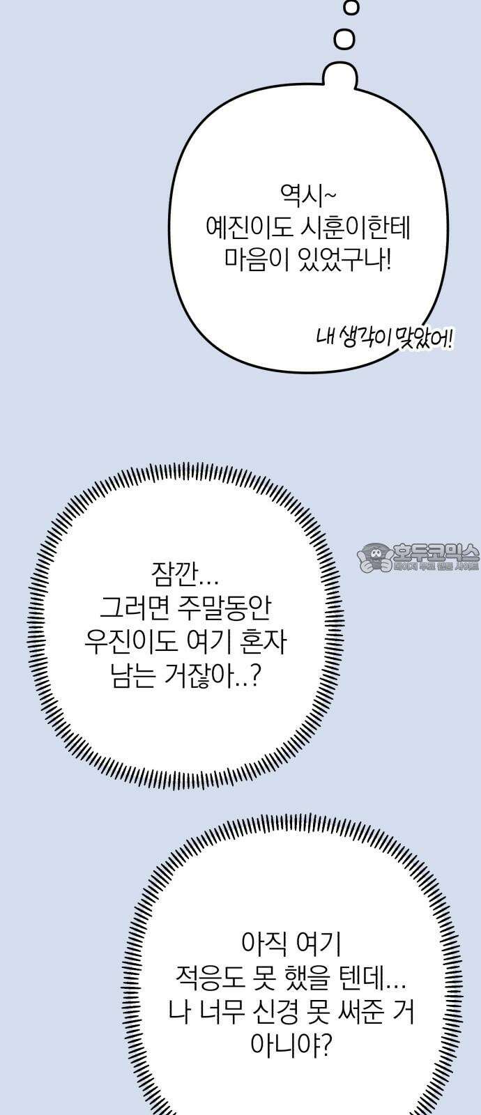 솔로스쿨 45화 18