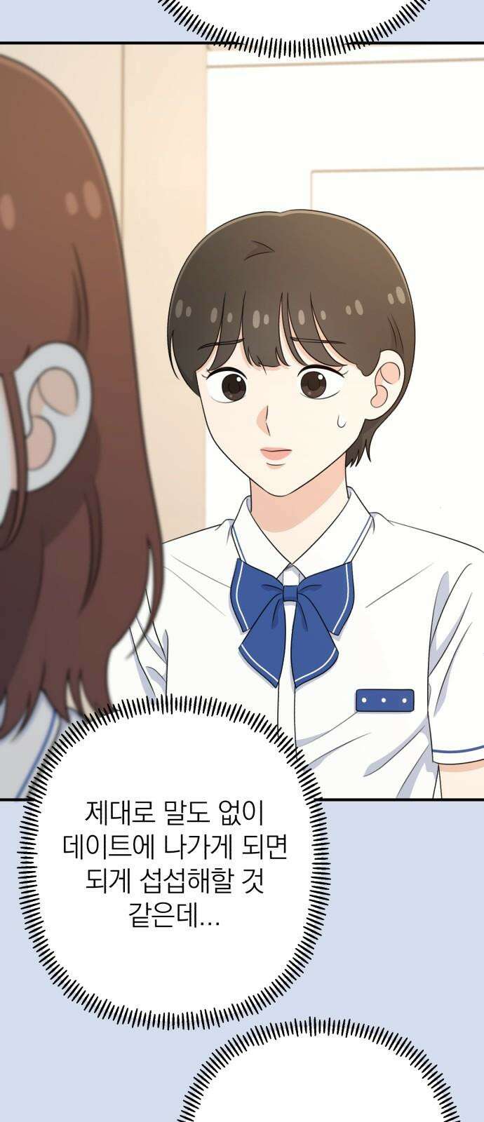 솔로스쿨 45화 19