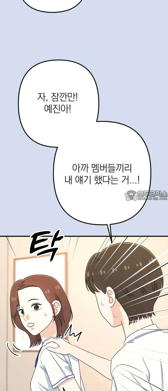 솔로스쿨 45화 21