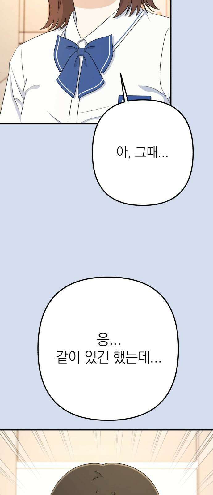 솔로스쿨 45화 23
