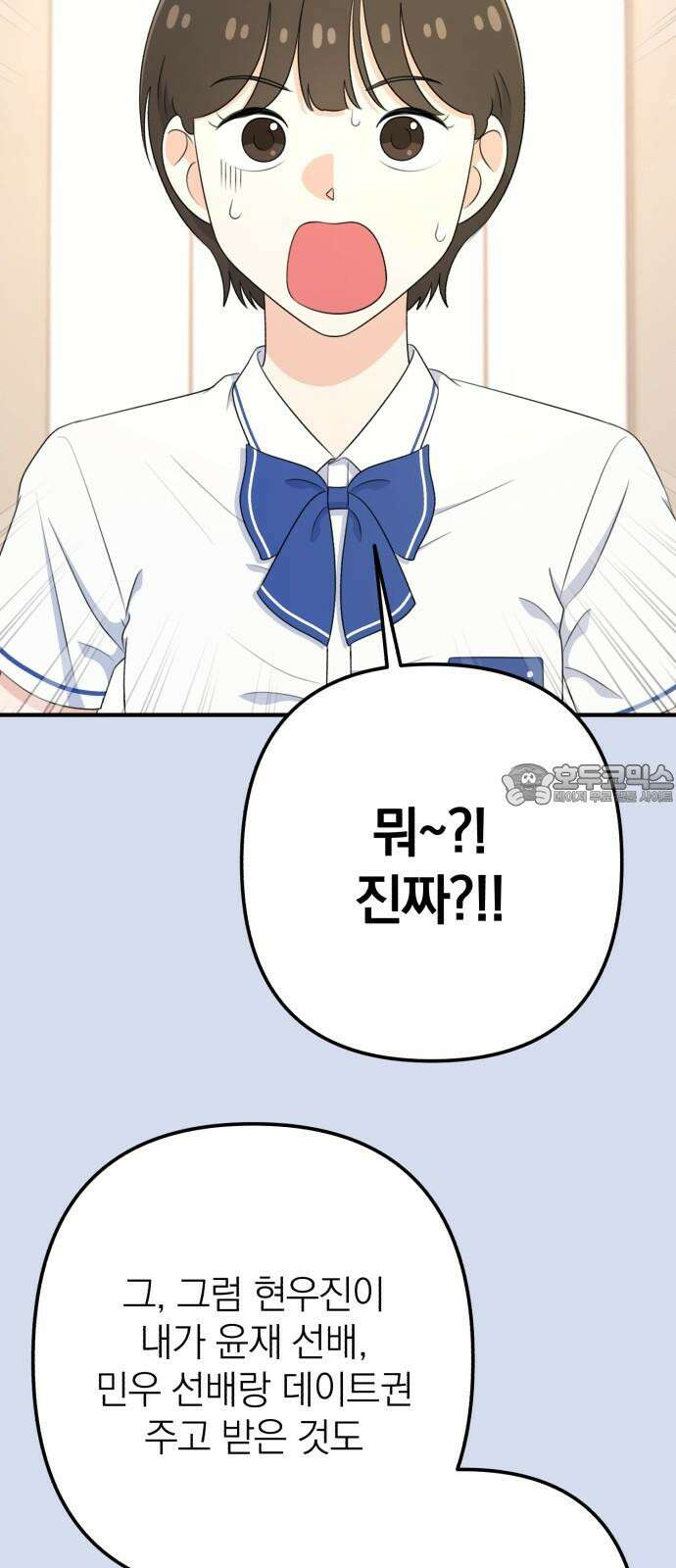 솔로스쿨 45화 24