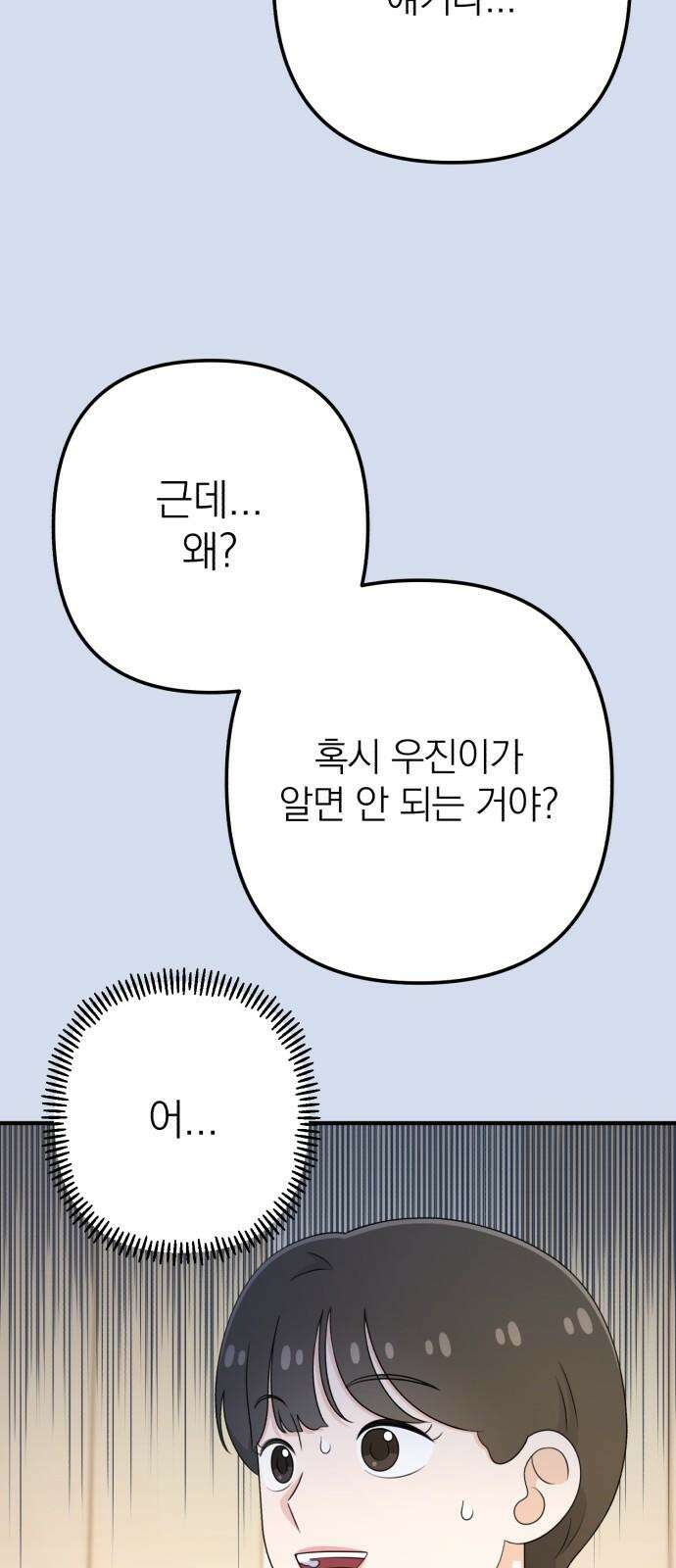 솔로스쿨 45화 26