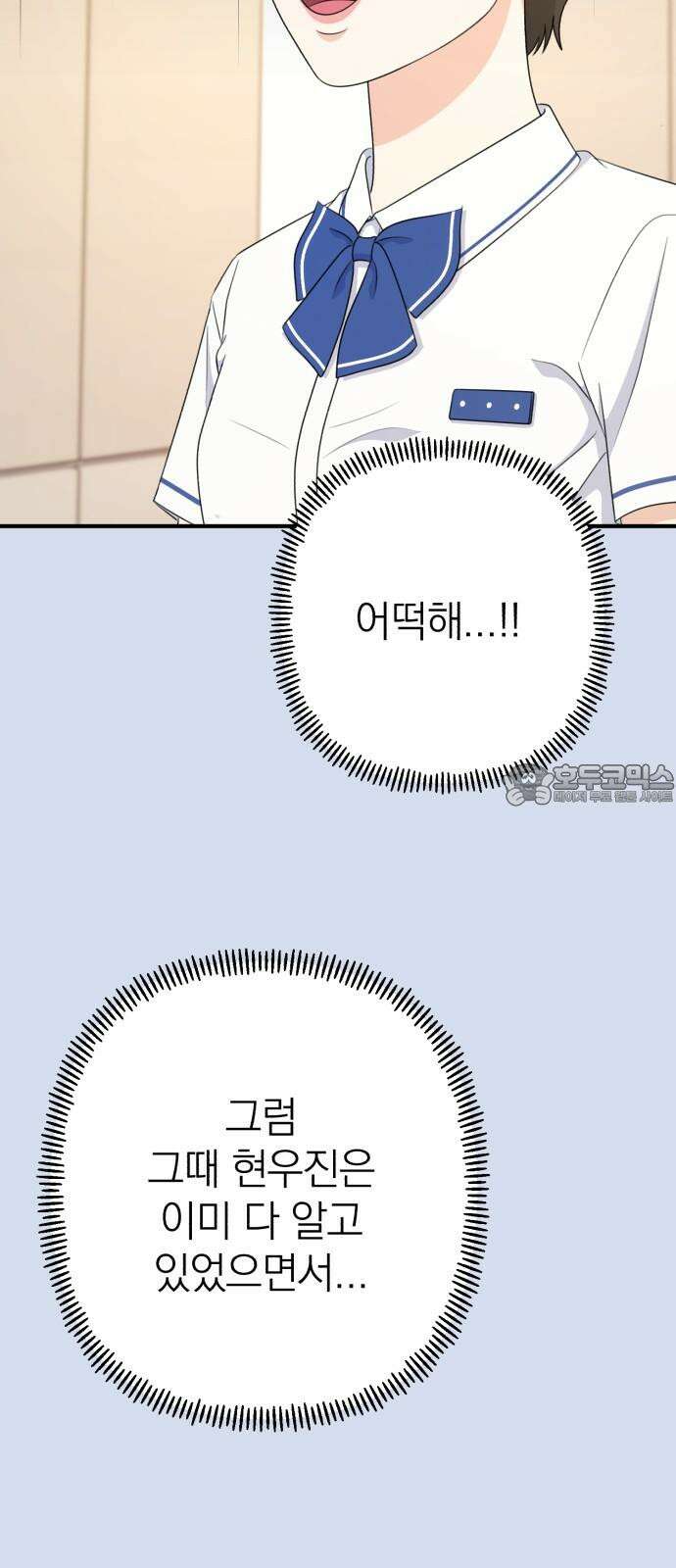 솔로스쿨 45화 27