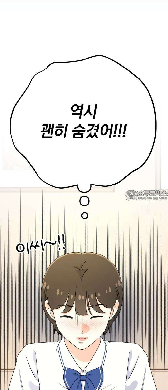 솔로스쿨 45화 30