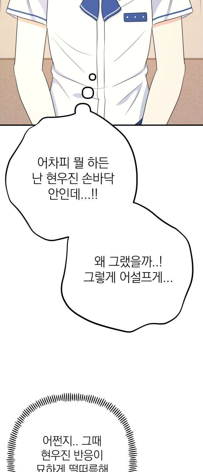 솔로스쿨 45화 31