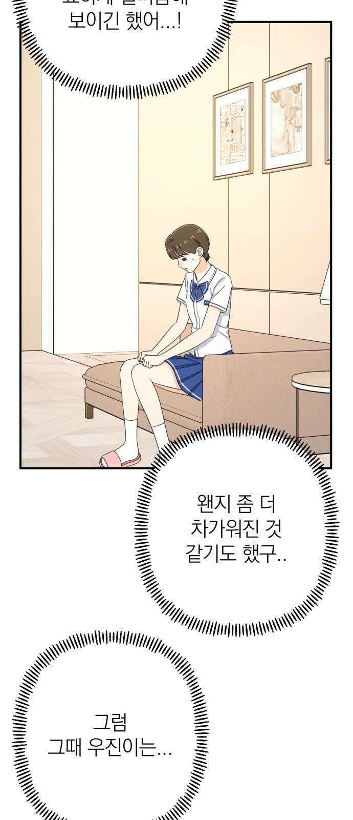솔로스쿨 45화 32