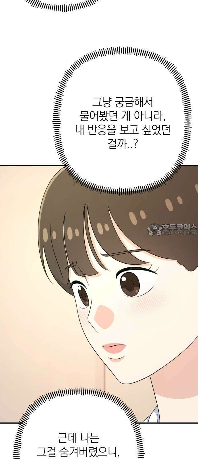 솔로스쿨 45화 33