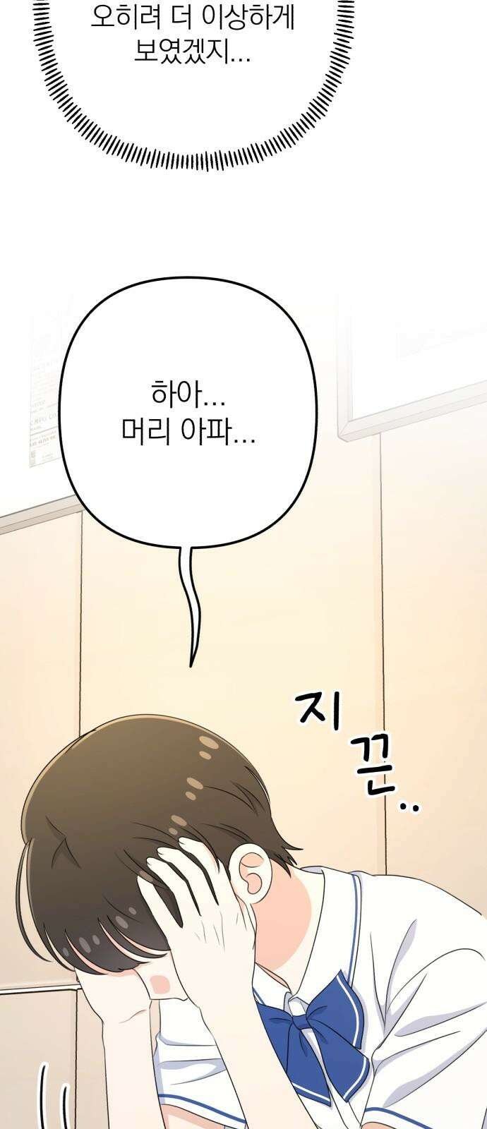 솔로스쿨 45화 34