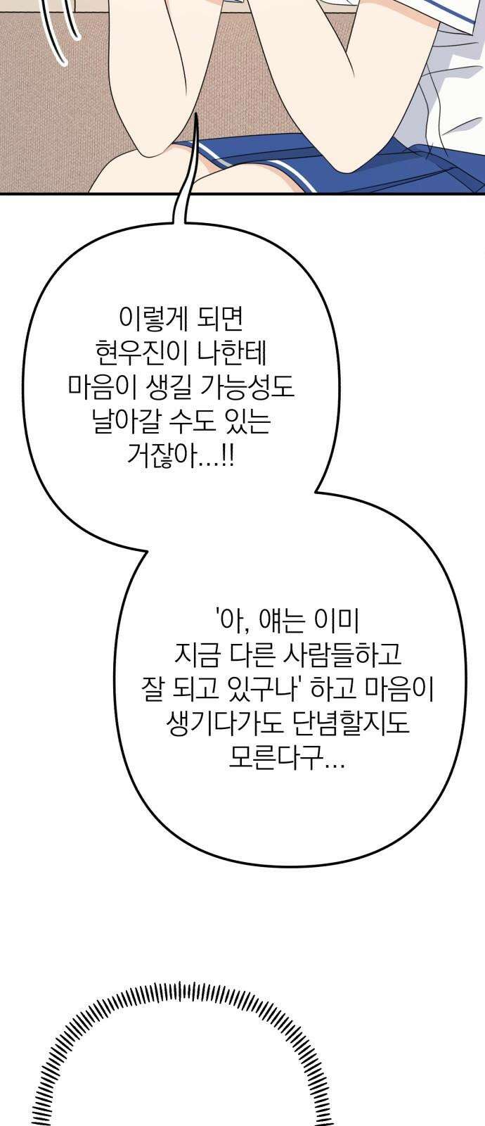 솔로스쿨 45화 35