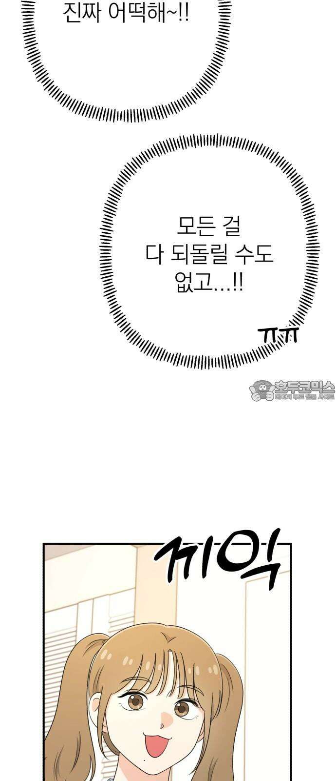 솔로스쿨 45화 36