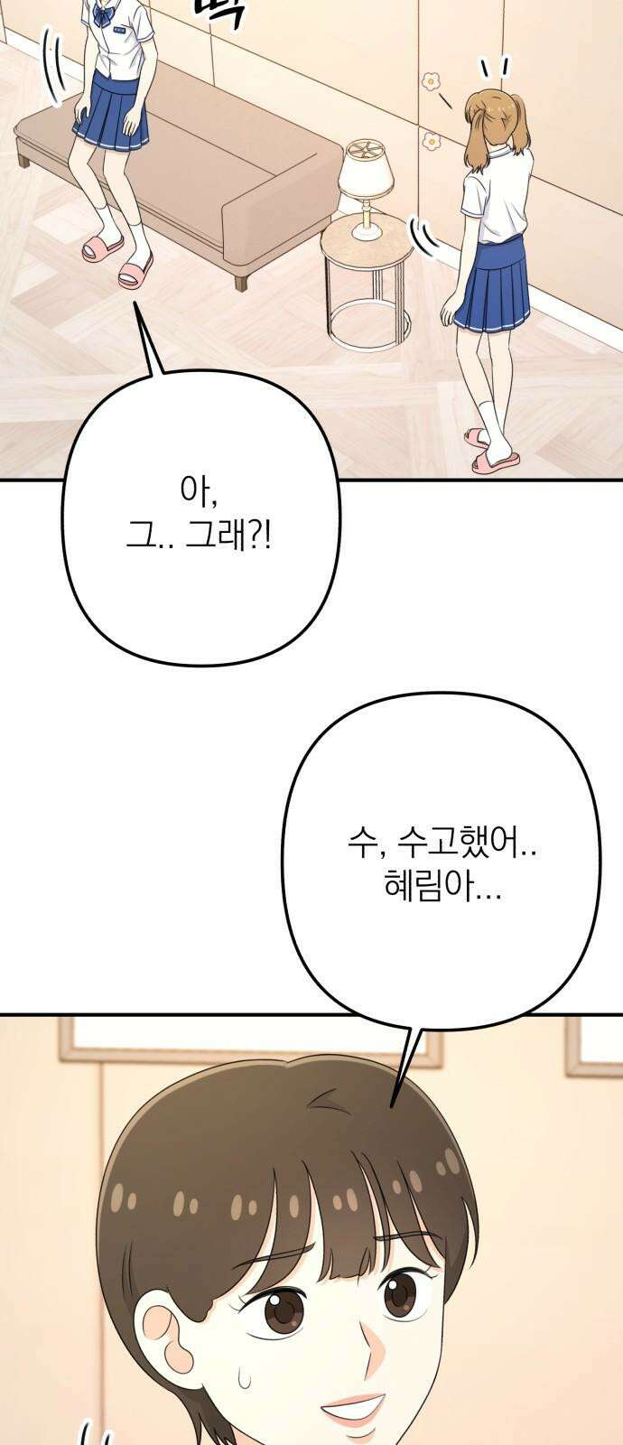 솔로스쿨 45화 38
