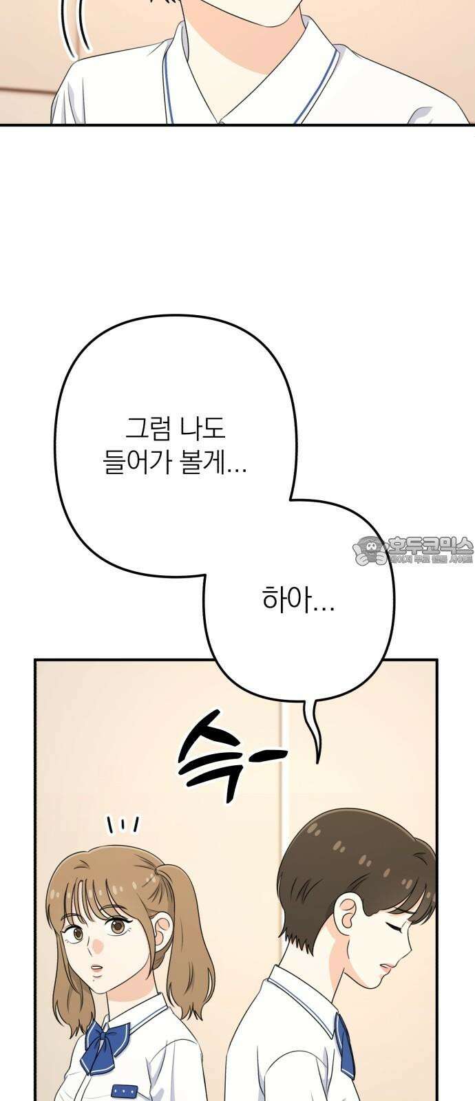 솔로스쿨 45화 39