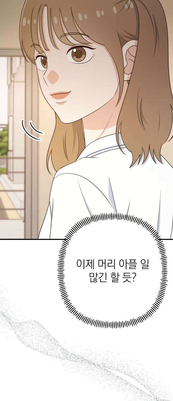 솔로스쿨 45화 43