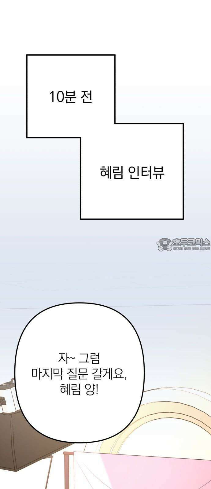 솔로스쿨 45화 45