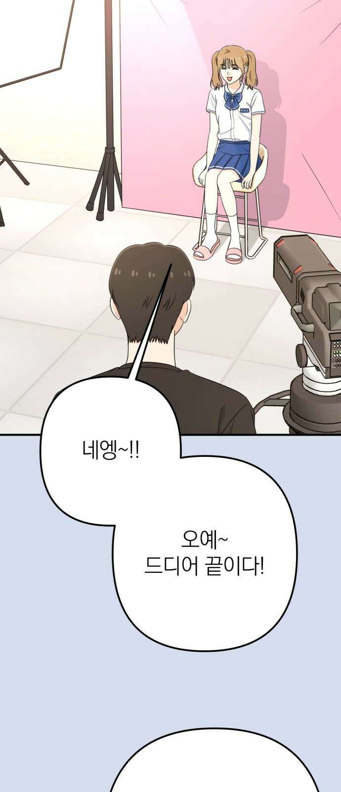 솔로스쿨 45화 46