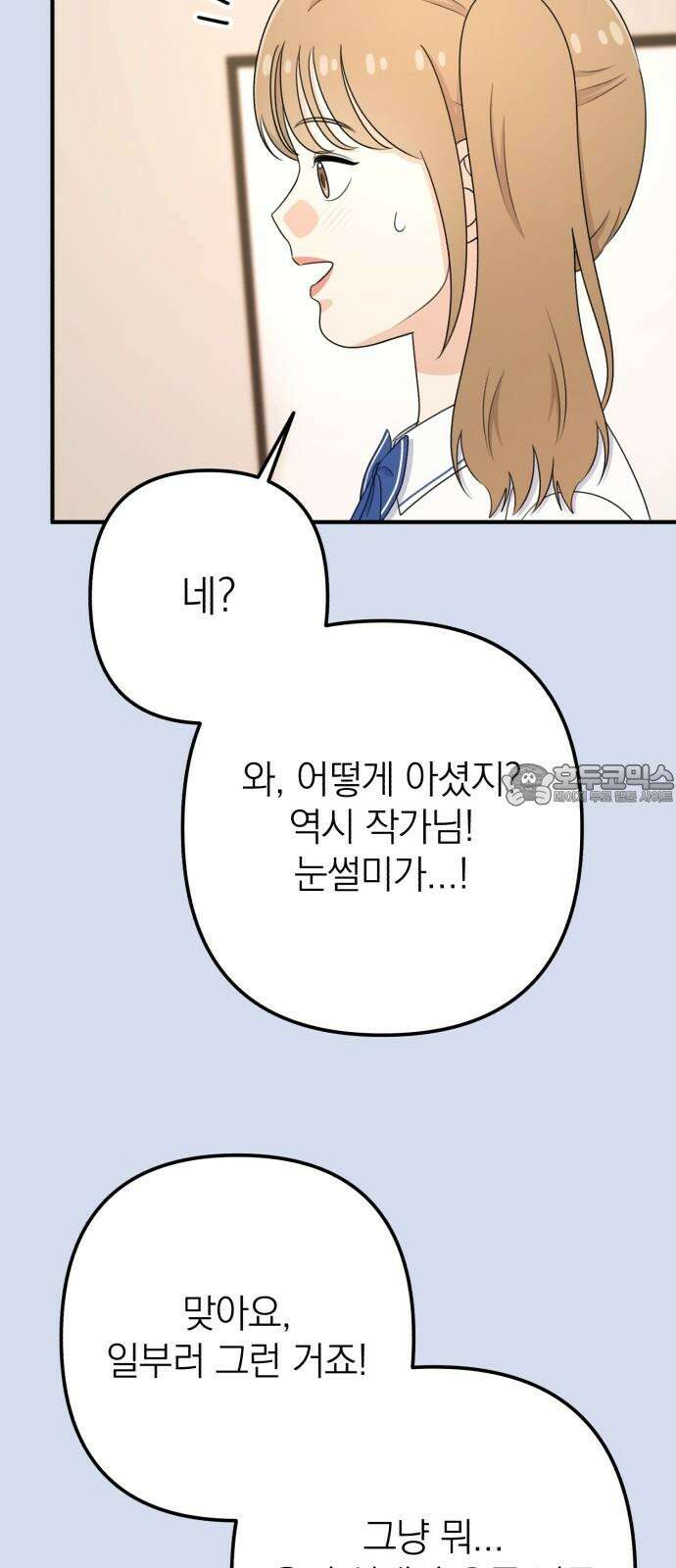 솔로스쿨 45화 48